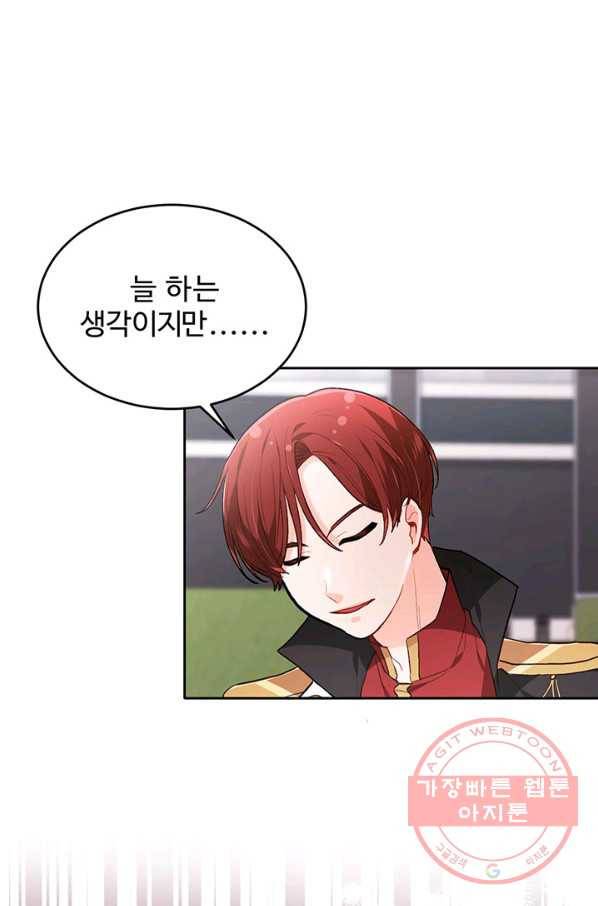 한 줄짜리 영애였을 터 107화 1