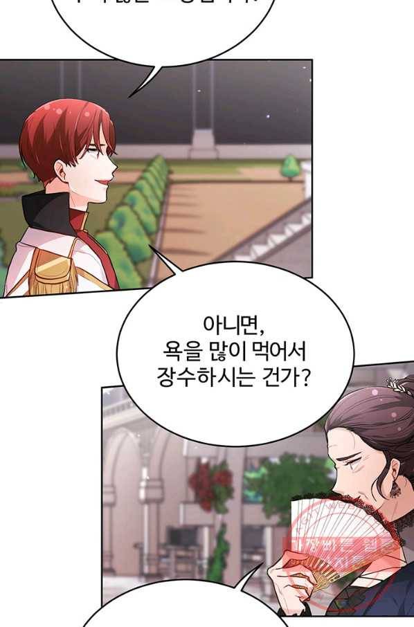 한 줄짜리 영애였을 터 107화 4
