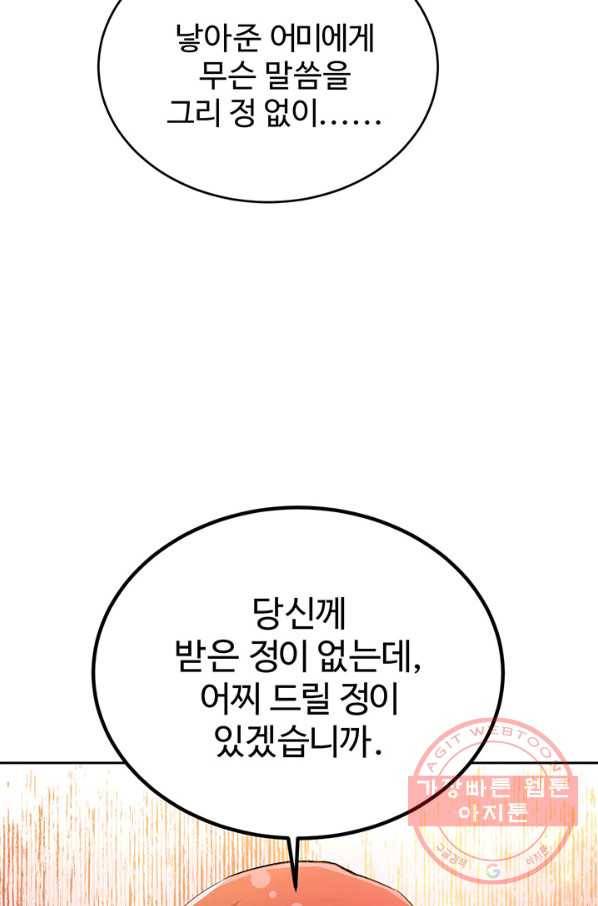한 줄짜리 영애였을 터 107화 5