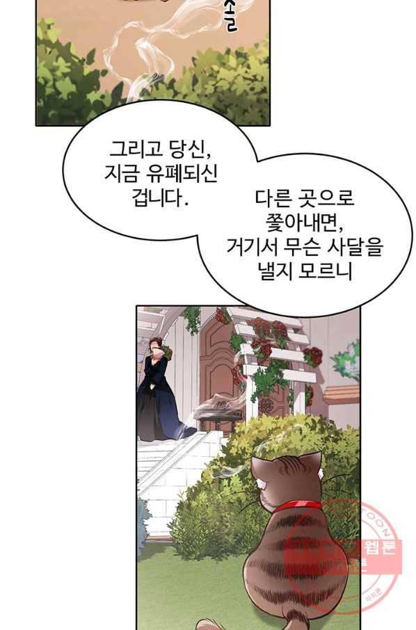 한 줄짜리 영애였을 터 107화 9