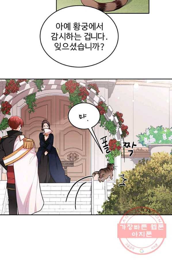 한 줄짜리 영애였을 터 107화 10