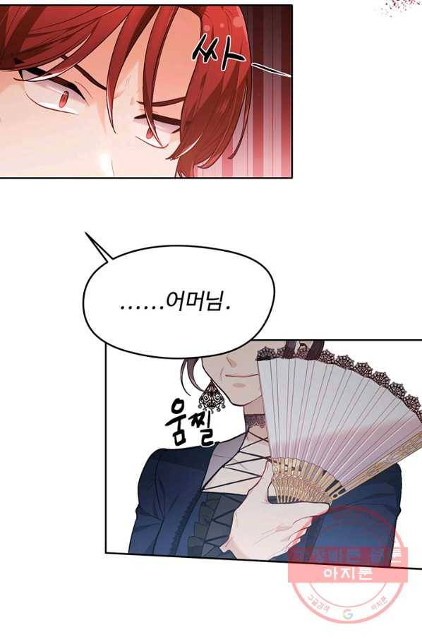 한 줄짜리 영애였을 터 107화 18
