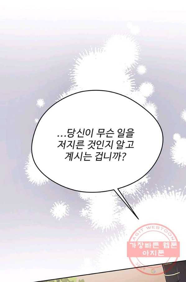 한 줄짜리 영애였을 터 107화 19