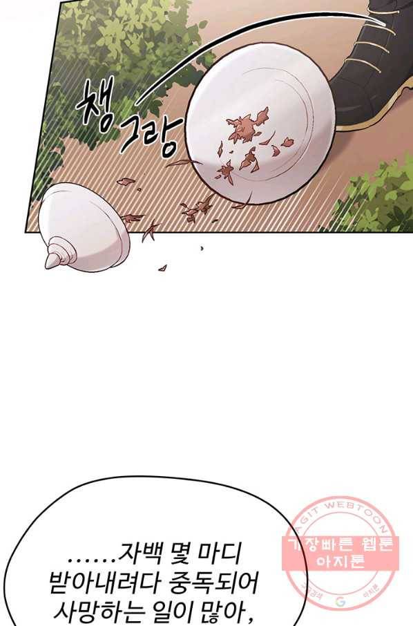 한 줄짜리 영애였을 터 107화 20