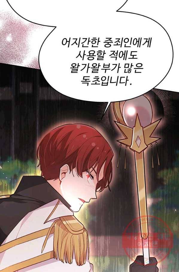한 줄짜리 영애였을 터 107화 21