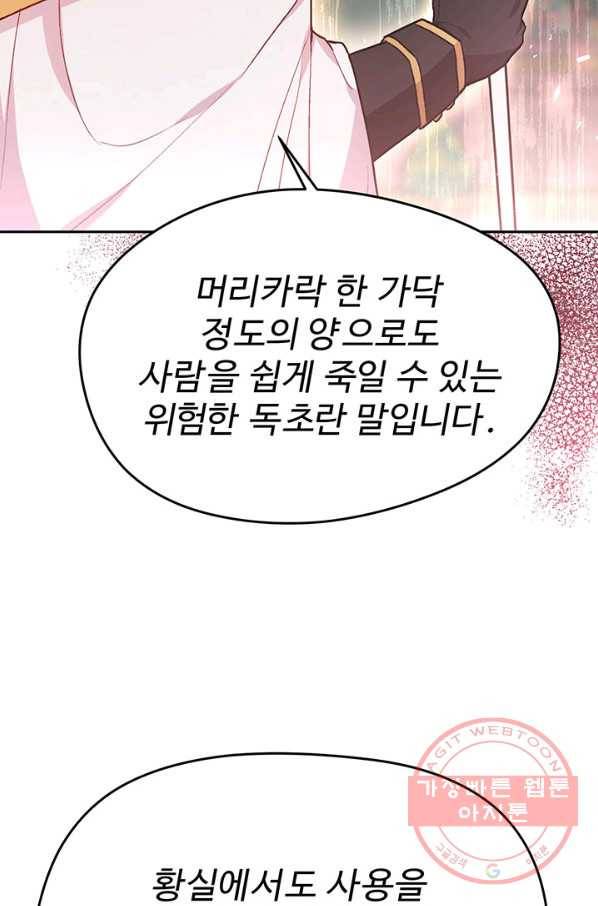 한 줄짜리 영애였을 터 107화 22