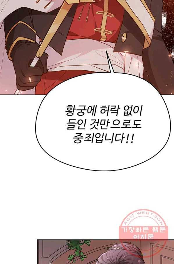 한 줄짜리 영애였을 터 107화 24