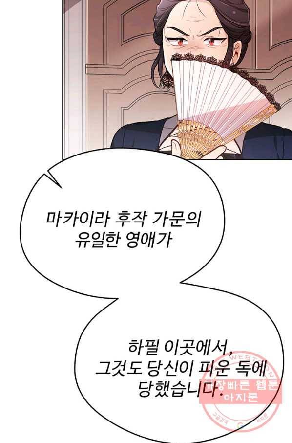 한 줄짜리 영애였을 터 107화 25