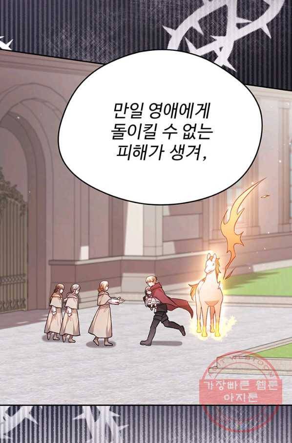 한 줄짜리 영애였을 터 107화 27