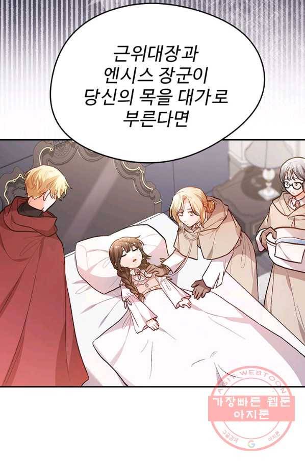 한 줄짜리 영애였을 터 107화 28