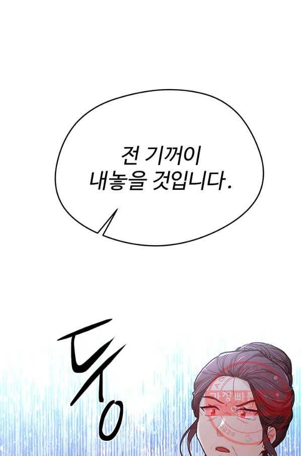 한 줄짜리 영애였을 터 107화 29
