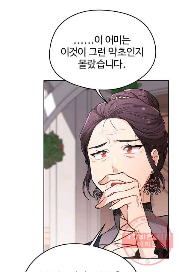 한 줄짜리 영애였을 터 107화 32