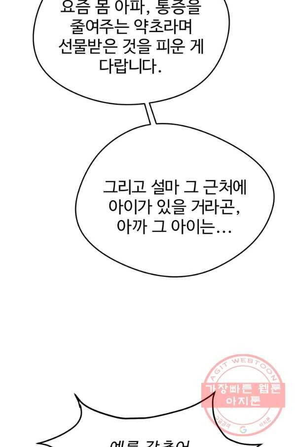 한 줄짜리 영애였을 터 107화 33