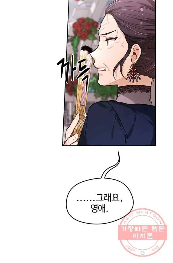 한 줄짜리 영애였을 터 107화 35