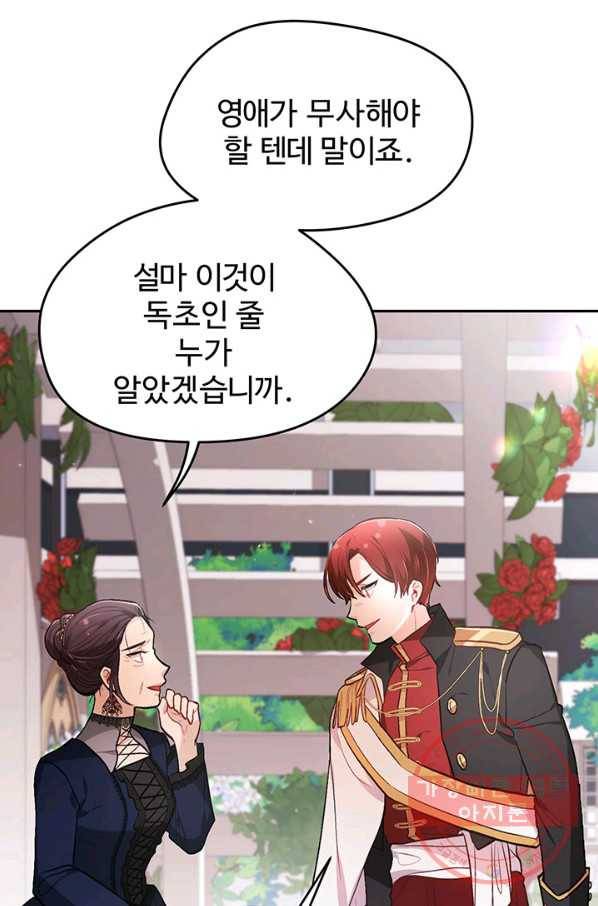 한 줄짜리 영애였을 터 107화 36