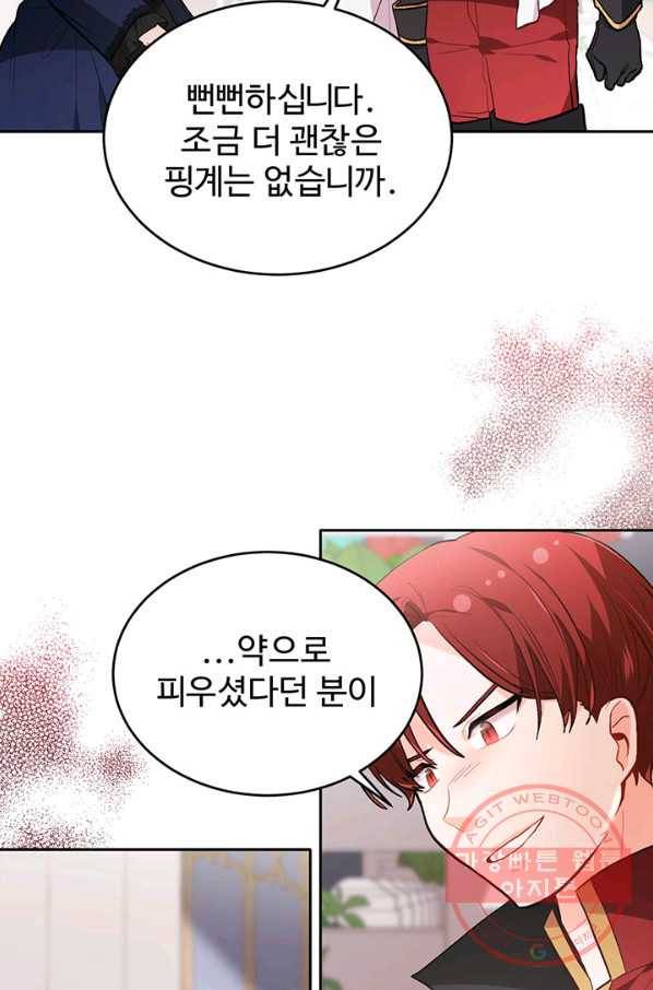 한 줄짜리 영애였을 터 107화 37