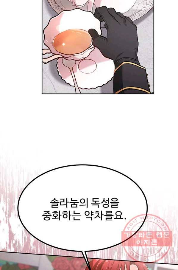 한 줄짜리 영애였을 터 107화 39