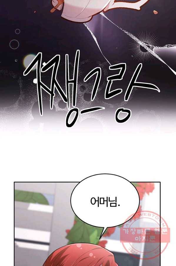 한 줄짜리 영애였을 터 107화 44