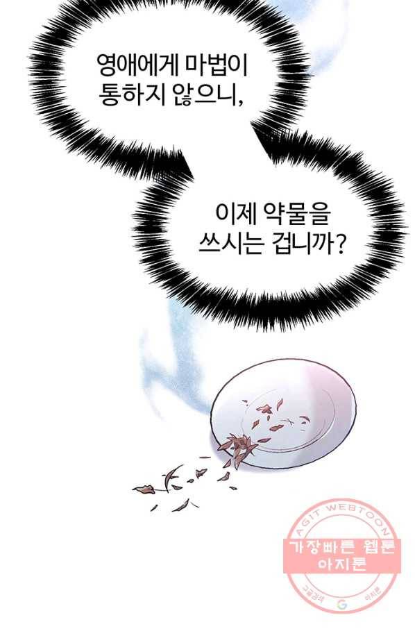 한 줄짜리 영애였을 터 107화 46