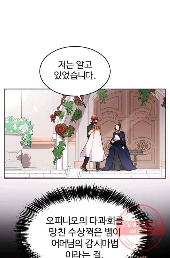 한 줄짜리 영애였을 터 107화 47