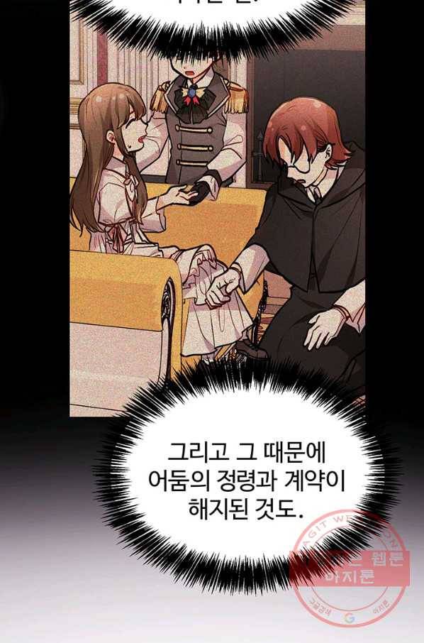 한 줄짜리 영애였을 터 107화 48