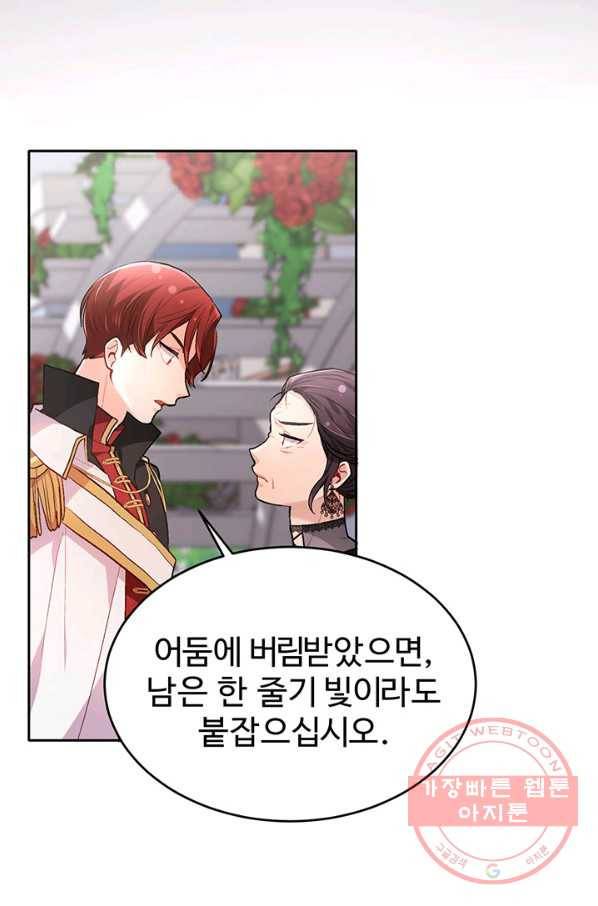 한 줄짜리 영애였을 터 107화 49