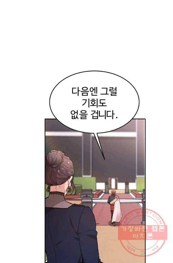 한 줄짜리 영애였을 터 107화 50