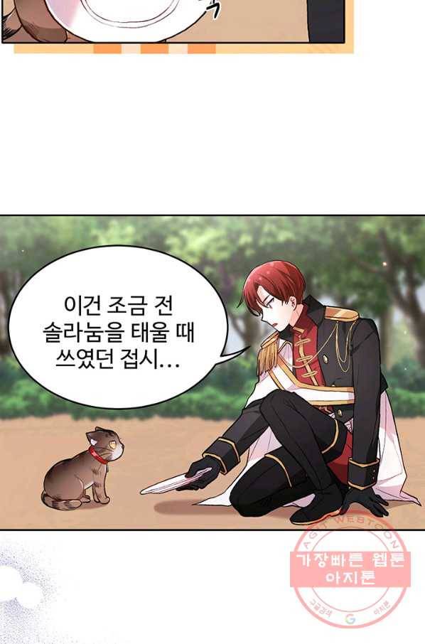 한 줄짜리 영애였을 터 107화 58