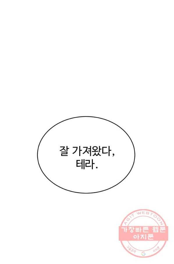 한 줄짜리 영애였을 터 107화 61