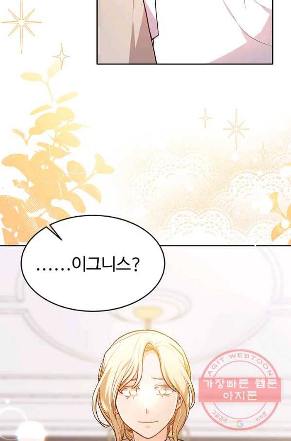 한 줄짜리 영애였을 터 107화 67