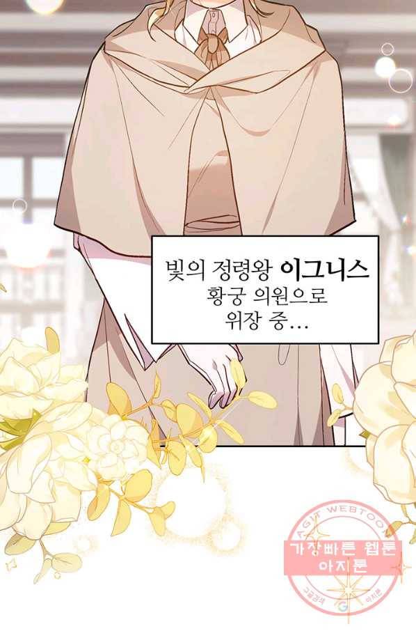 한 줄짜리 영애였을 터 107화 68