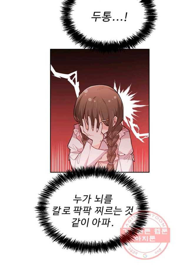 한 줄짜리 영애였을 터 107화 70