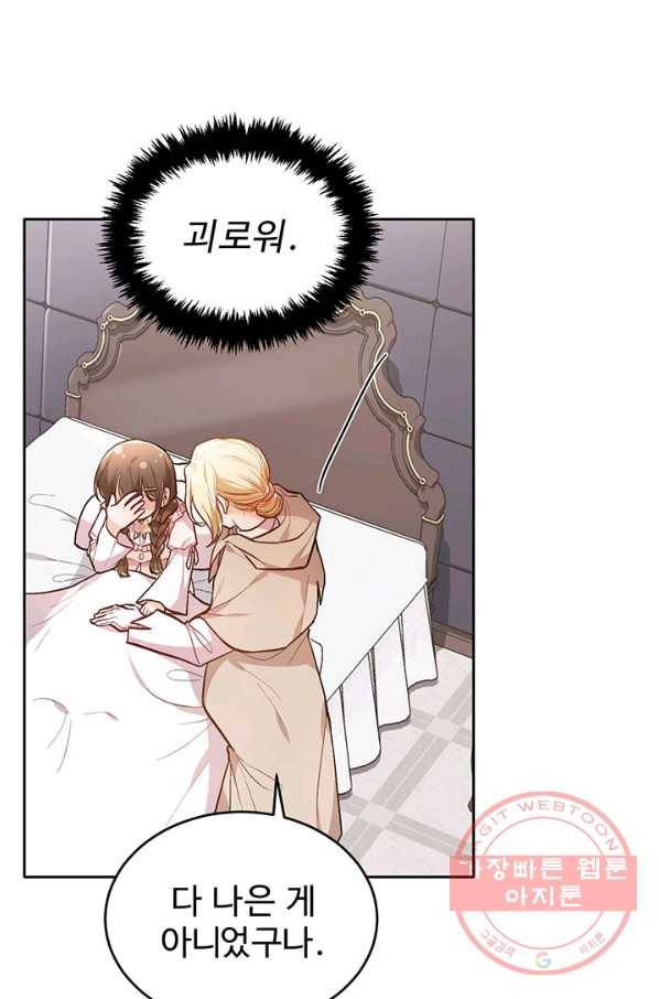 한 줄짜리 영애였을 터 107화 71