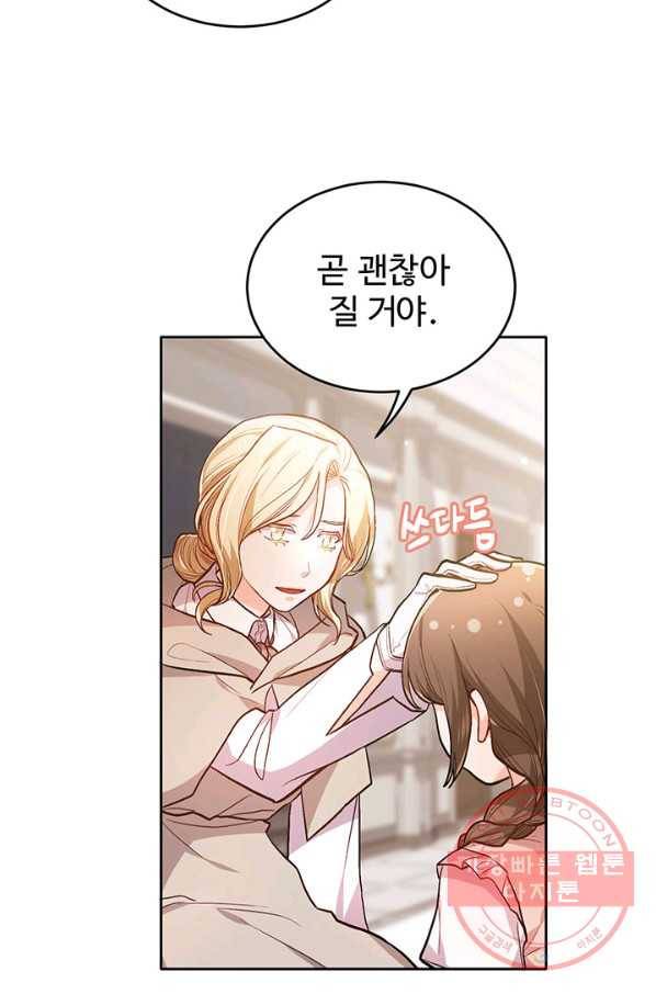 한 줄짜리 영애였을 터 107화 72