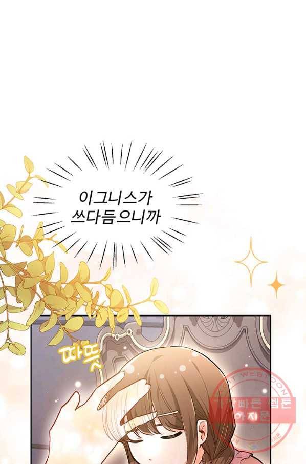 한 줄짜리 영애였을 터 107화 73
