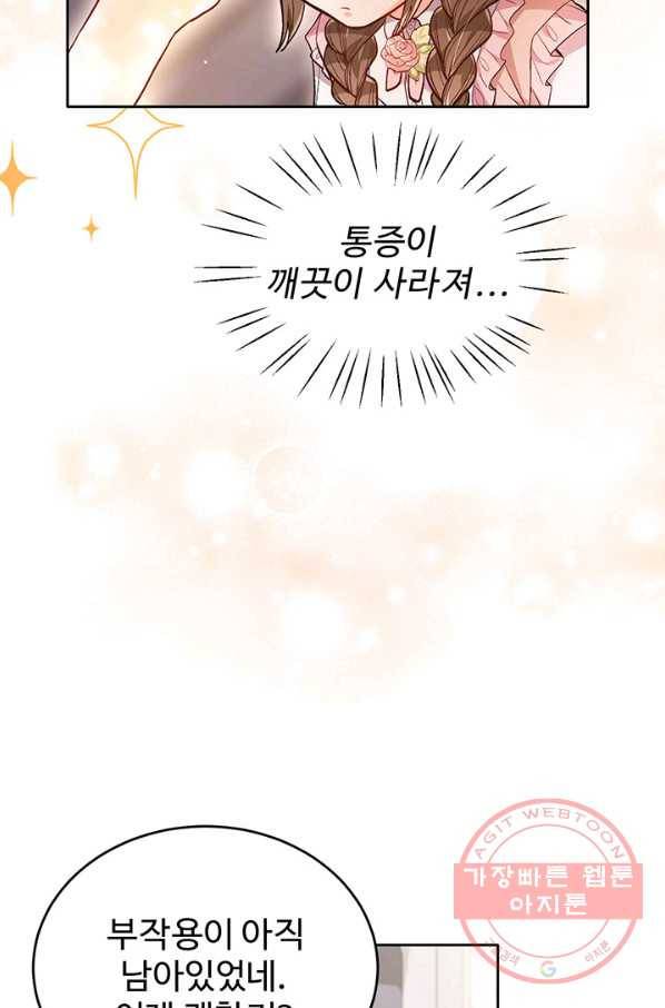 한 줄짜리 영애였을 터 107화 74