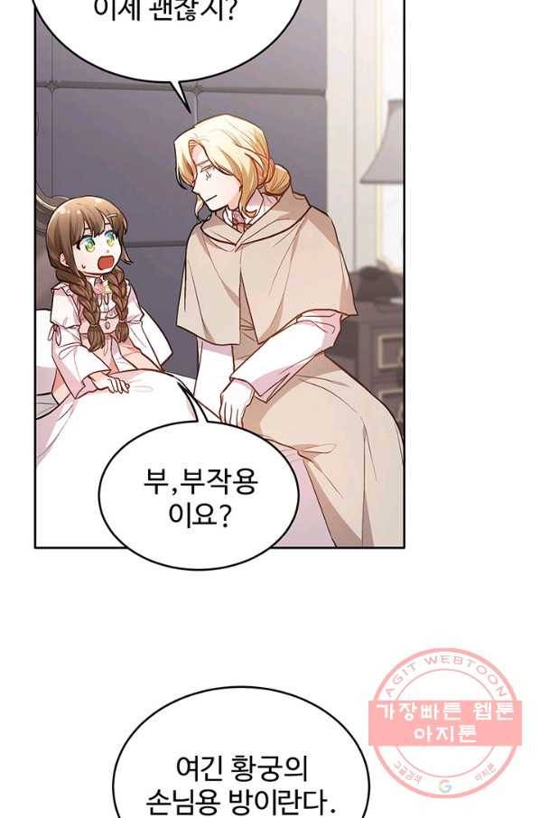 한 줄짜리 영애였을 터 107화 75