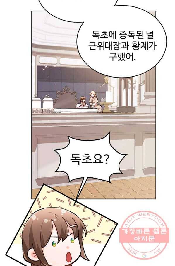 한 줄짜리 영애였을 터 107화 76