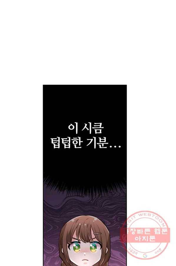 한 줄짜리 영애였을 터 107화 78