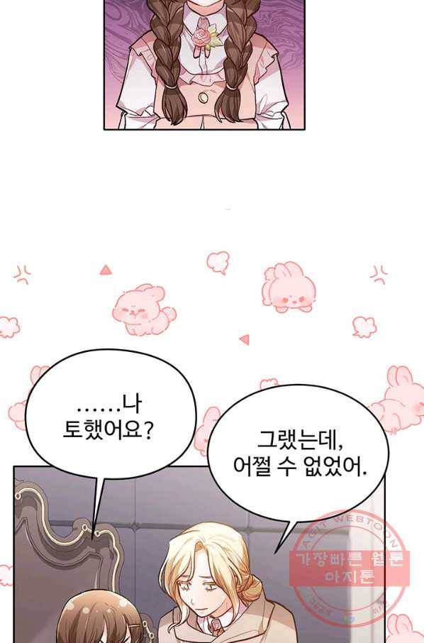 한 줄짜리 영애였을 터 107화 79