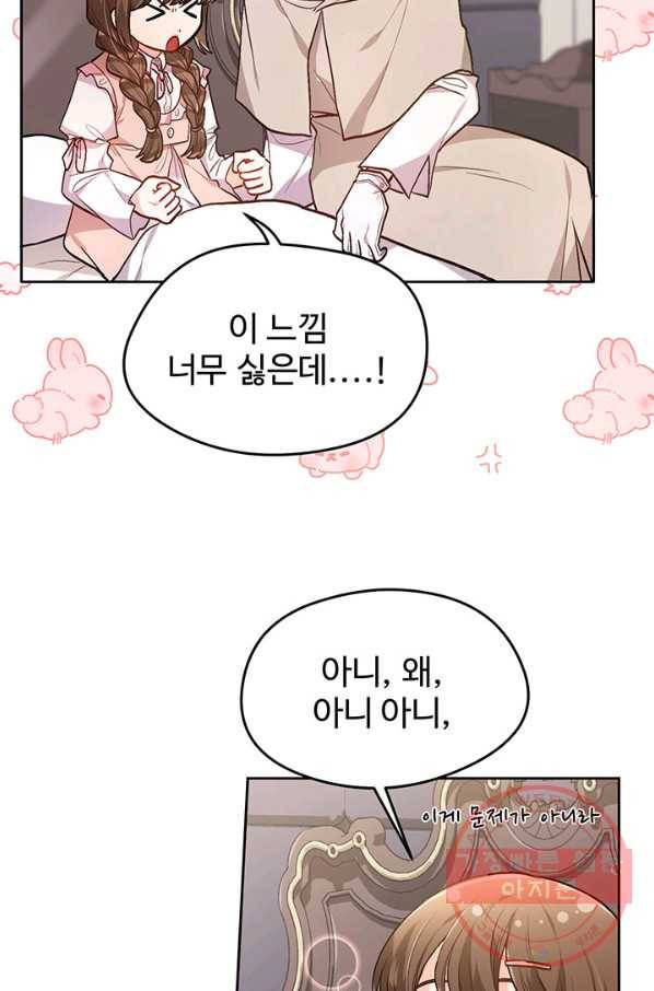 한 줄짜리 영애였을 터 107화 80