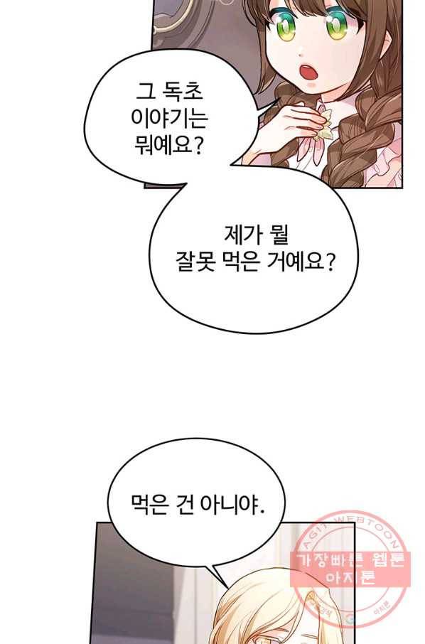 한 줄짜리 영애였을 터 107화 81