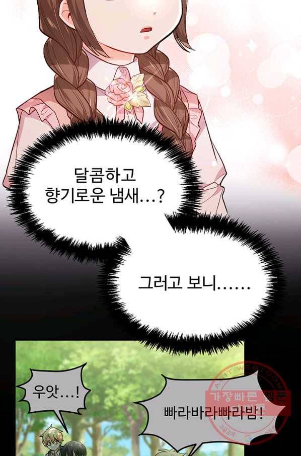 한 줄짜리 영애였을 터 107화 83