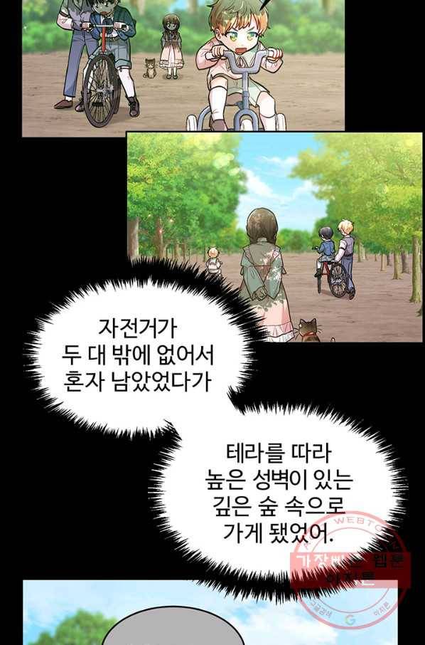 한 줄짜리 영애였을 터 107화 84