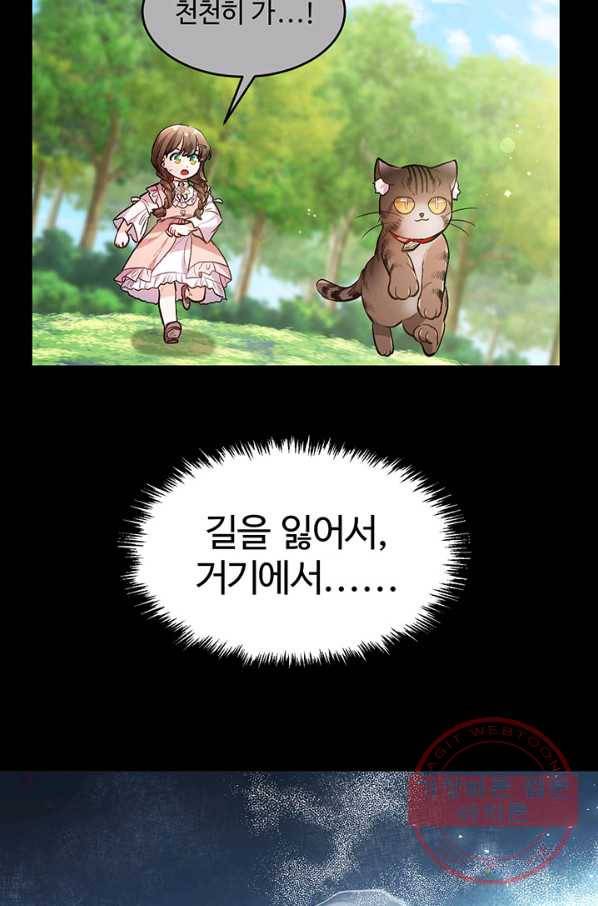 한 줄짜리 영애였을 터 107화 85
