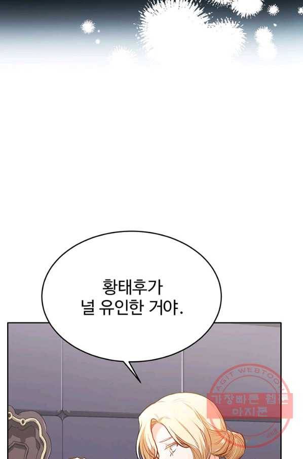 한 줄짜리 영애였을 터 107화 87