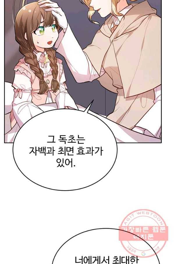 한 줄짜리 영애였을 터 107화 88