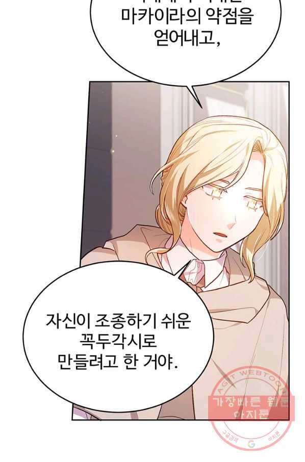한 줄짜리 영애였을 터 107화 89
