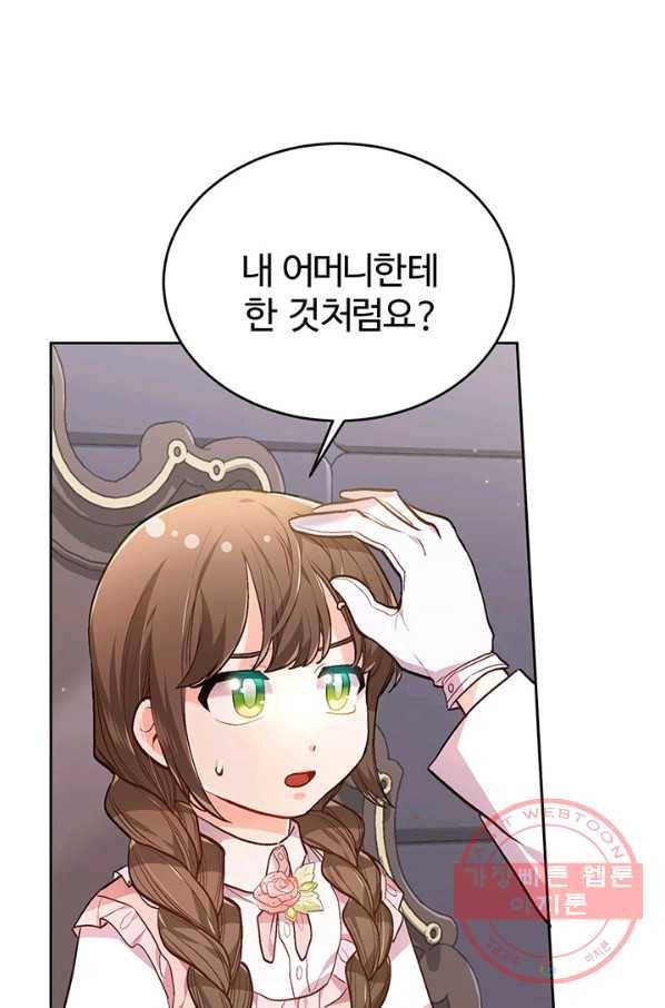 한 줄짜리 영애였을 터 107화 90