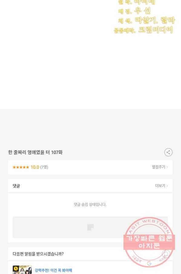한 줄짜리 영애였을 터 107화 93